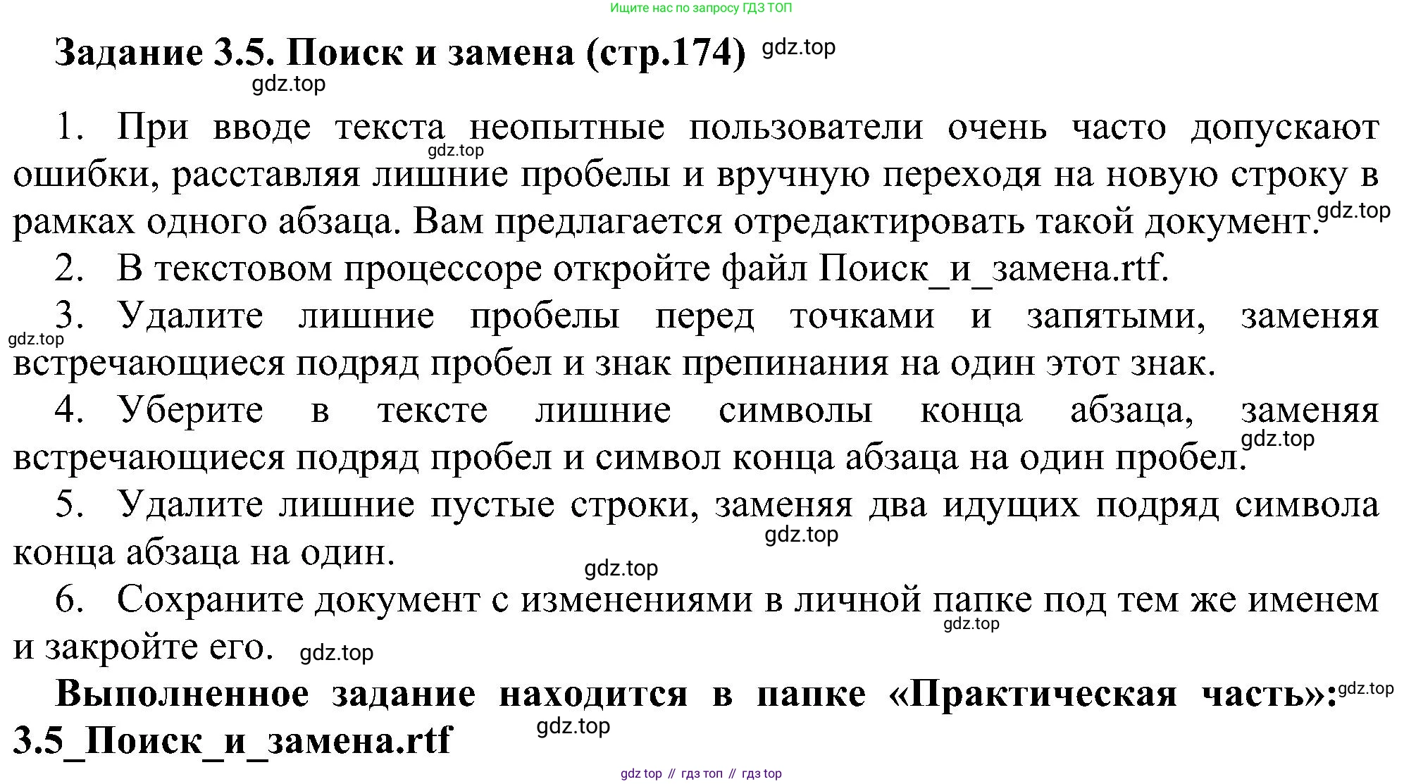 Информатика, 7 класс Учебник, авторы: Босова Людмила Леонидовна, Босова Анна Юрьевна, издательство Просвещение, Москва, 2023, страница 174, номер 3.5, Решение