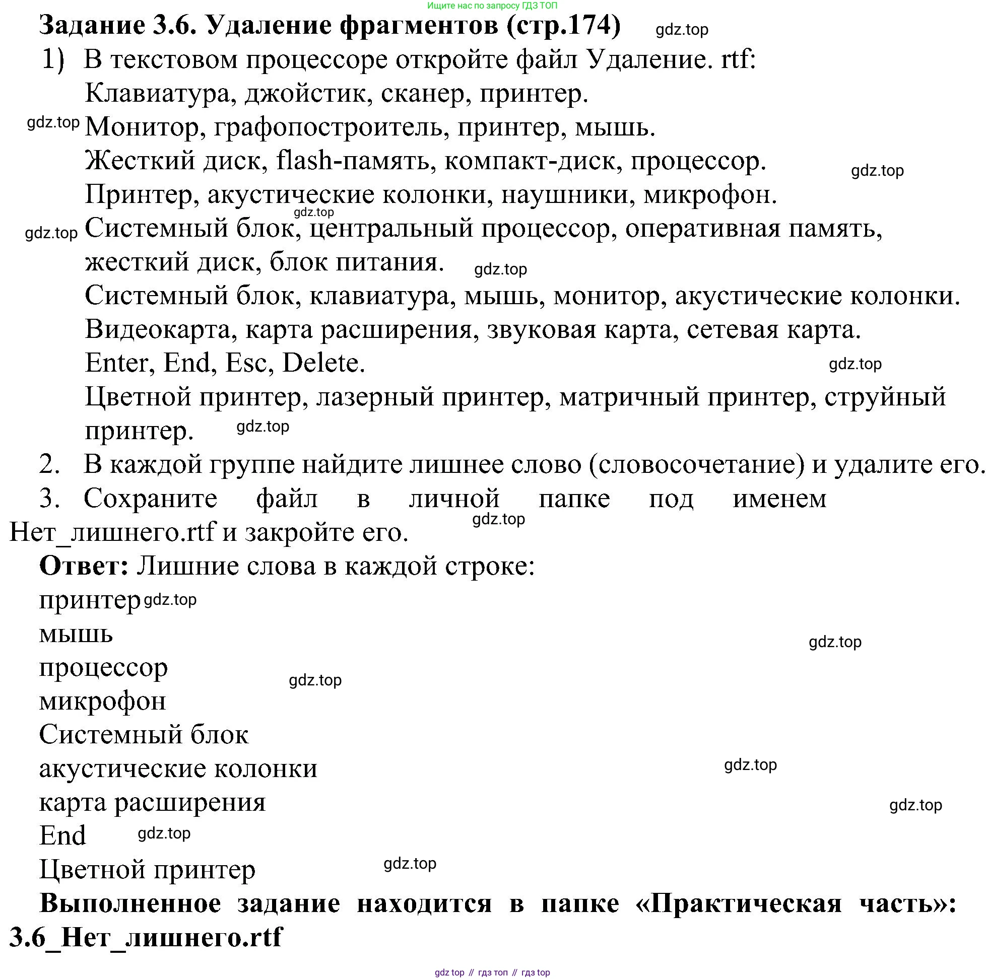 Информатика, 7 класс Учебник, авторы: Босова Людмила Леонидовна, Босова Анна Юрьевна, издательство Просвещение, Москва, 2023, страница 174, номер 3.6, Решение