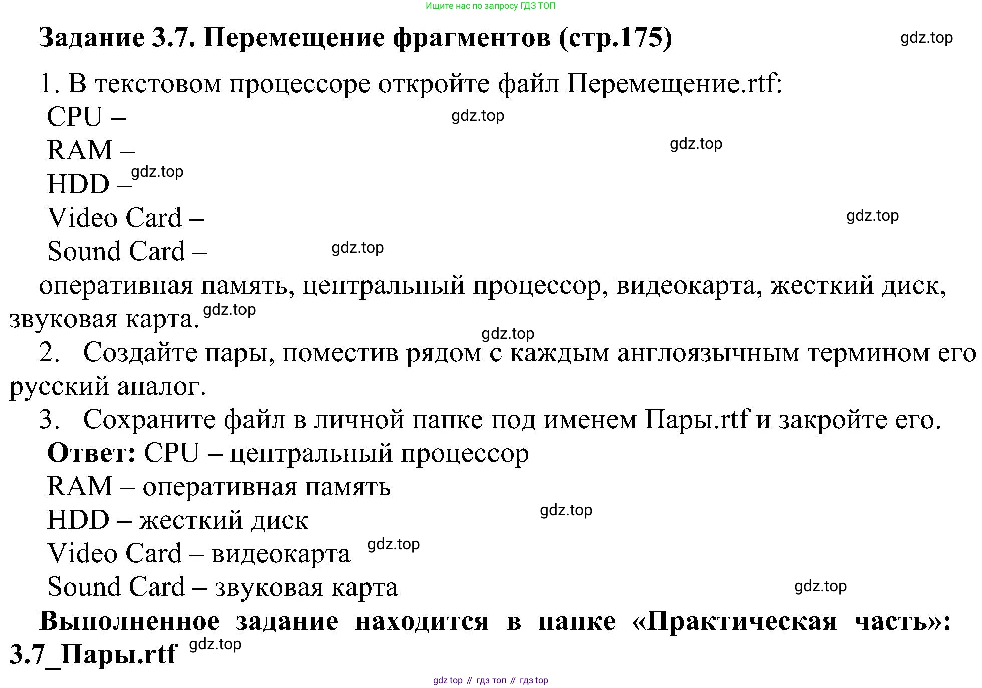 Информатика, 7 класс Учебник, авторы: Босова Людмила Леонидовна, Босова Анна Юрьевна, издательство Просвещение, Москва, 2023, страница 175, номер 3.7, Решение
