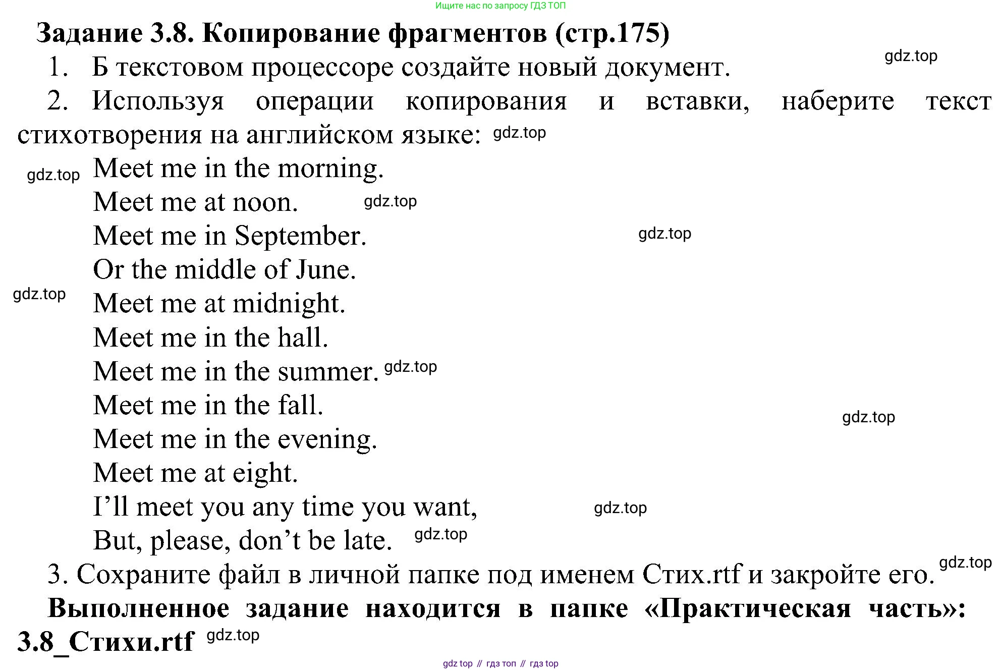 Информатика, 7 класс Учебник, авторы: Босова Людмила Леонидовна, Босова Анна Юрьевна, издательство Просвещение, Москва, 2023, страница 175, номер 3.8, Решение
