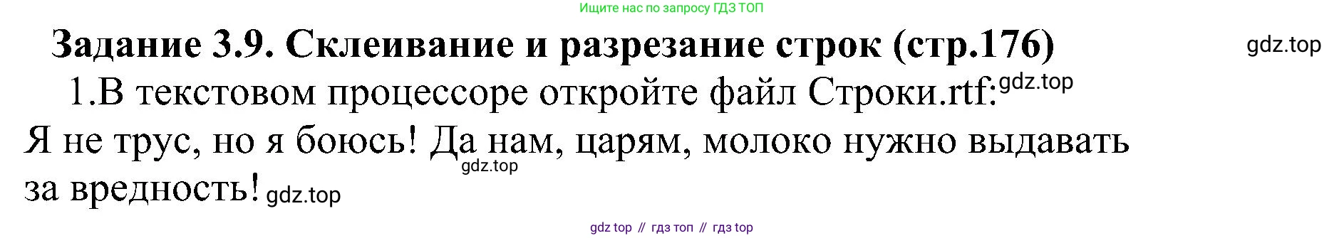 Информатика, 7 класс Учебник, авторы: Босова Людмила Леонидовна, Босова Анна Юрьевна, издательство Просвещение, Москва, 2023, страница 176, номер 3.9, Решение