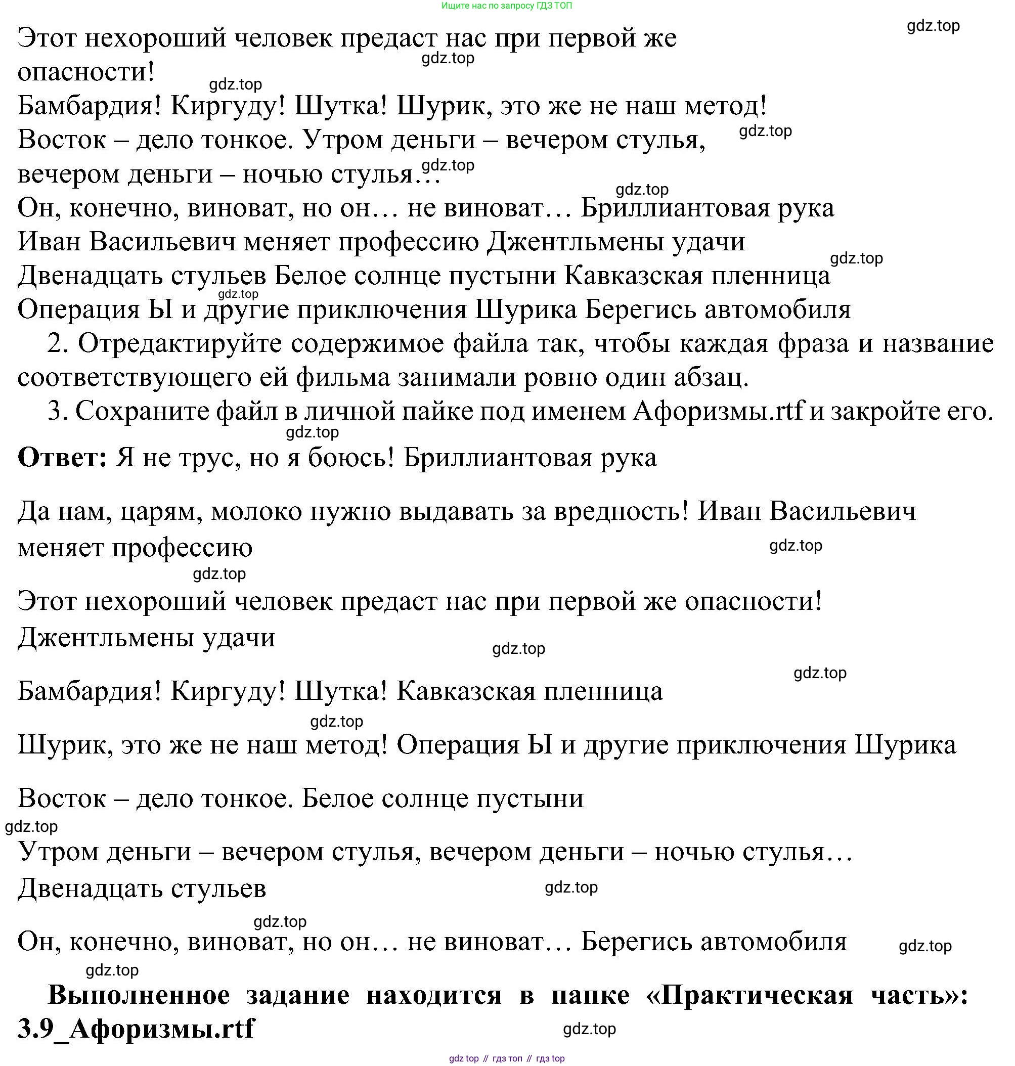 Информатика, 7 класс Учебник, авторы: Босова Людмила Леонидовна, Босова Анна Юрьевна, издательство Просвещение, Москва, 2023, страница 176, номер 3.9, Решение (продолжение 2)