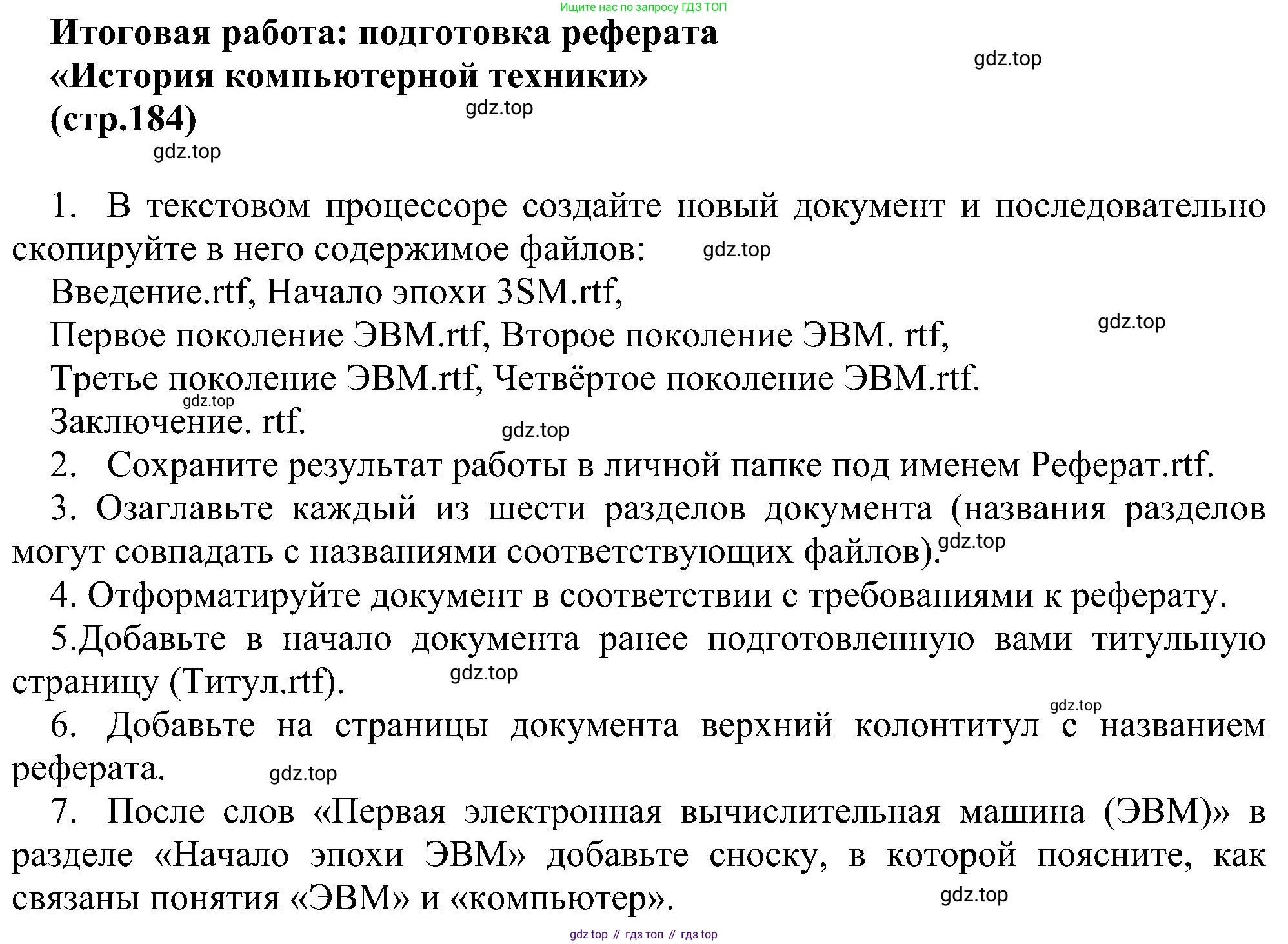 Информатика, 7 класс Учебник, авторы: Босова Людмила Леонидовна, Босова Анна Юрьевна, издательство Просвещение, Москва, 2023, страница 184, Решение