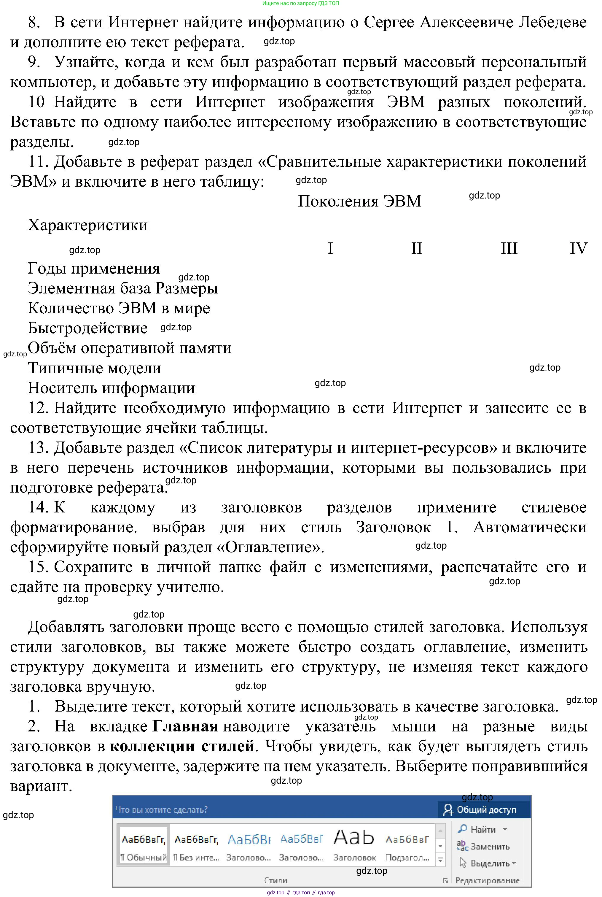Информатика, 7 класс Учебник, авторы: Босова Людмила Леонидовна, Босова Анна Юрьевна, издательство Просвещение, Москва, 2023, страница 184, Решение (продолжение 2)