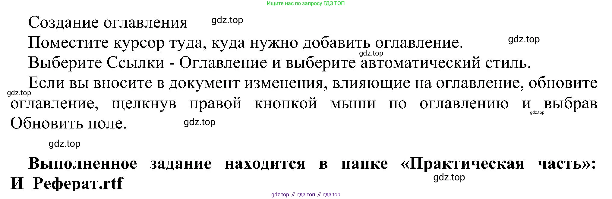 Информатика, 7 класс Учебник, авторы: Босова Людмила Леонидовна, Босова Анна Юрьевна, издательство Просвещение, Москва, 2023, страница 184, Решение (продолжение 3)