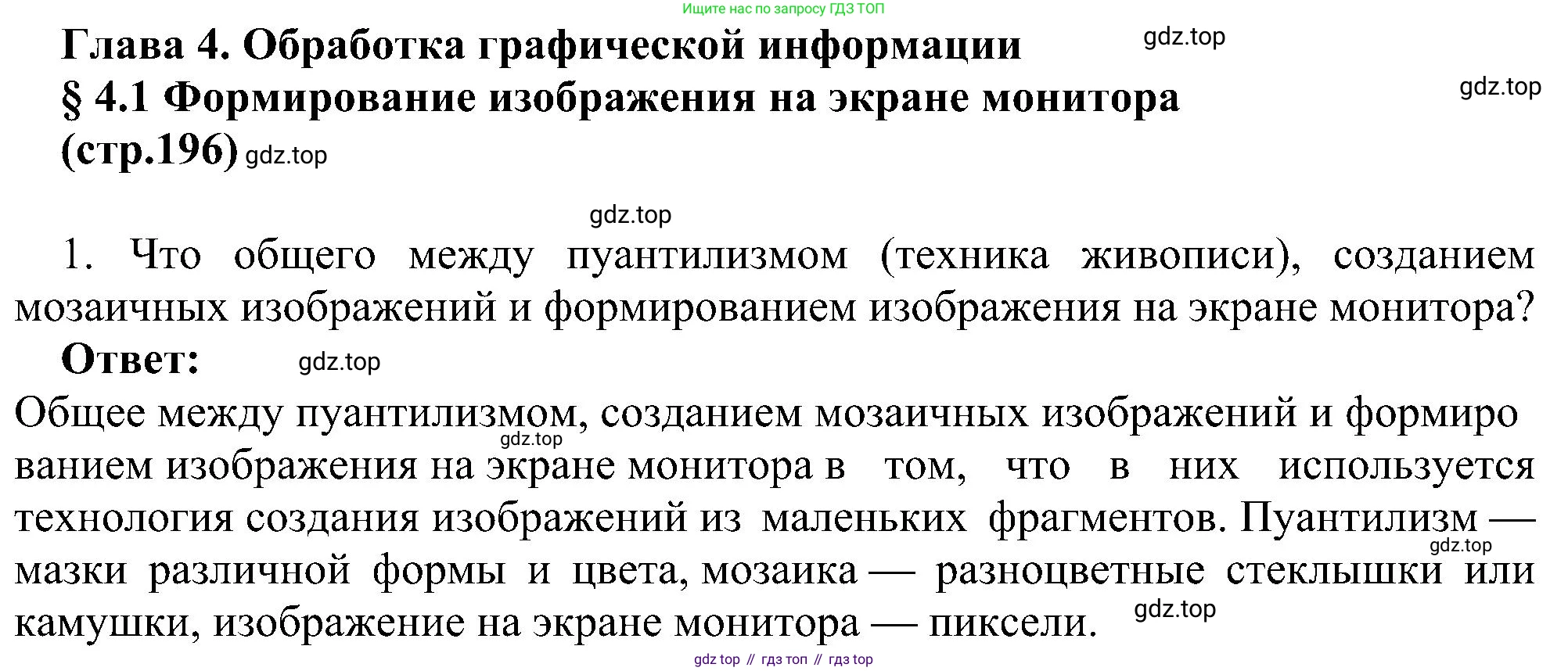 Информатика, 7 класс Учебник, авторы: Босова Людмила Леонидовна, Босова Анна Юрьевна, издательство Просвещение, Москва, 2023, страница 196, номер 1, Решение