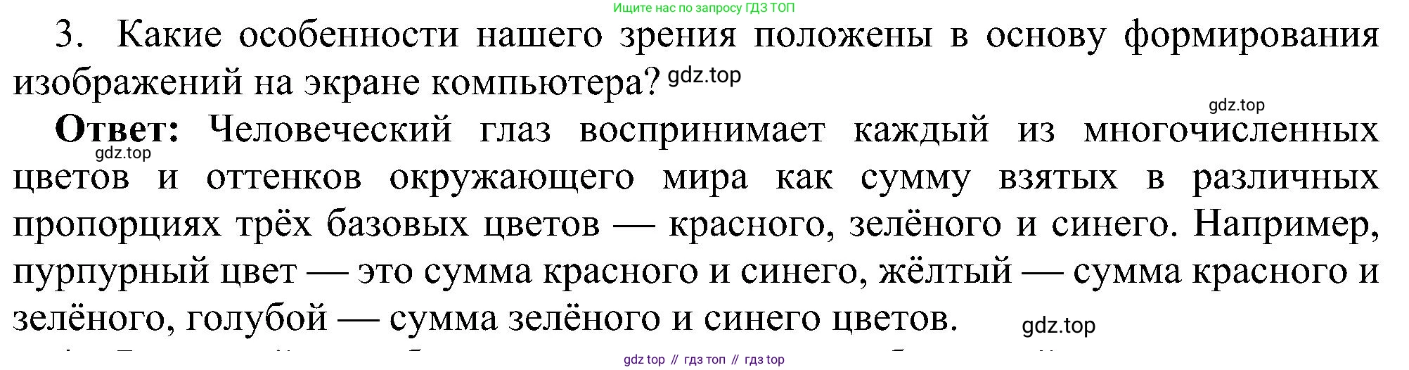 Информатика, 7 класс Учебник, авторы: Босова Людмила Леонидовна, Босова Анна Юрьевна, издательство Просвещение, Москва, 2023, страница 196, номер 3, Решение