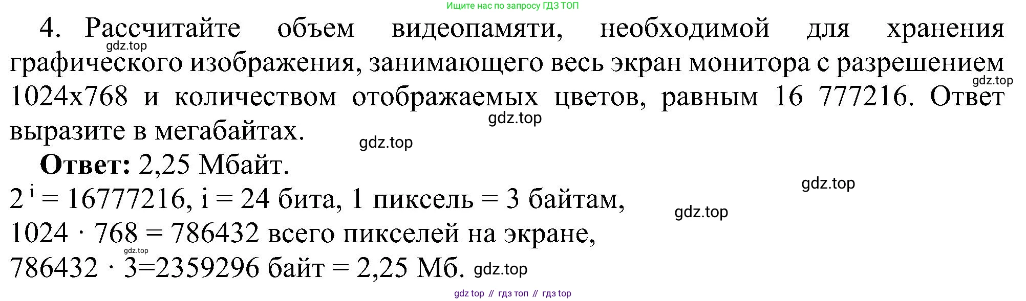 Информатика, 7 класс Учебник, авторы: Босова Людмила Леонидовна, Босова Анна Юрьевна, издательство Просвещение, Москва, 2023, страница 196, номер 4, Решение