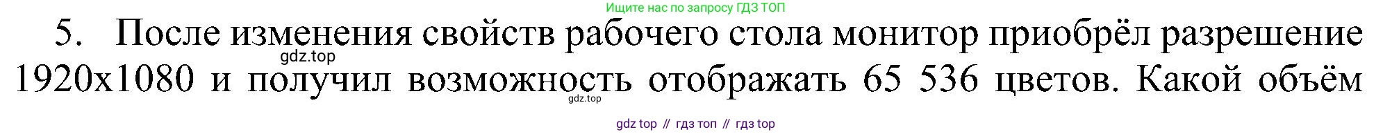 Информатика, 7 класс Учебник, авторы: Босова Людмила Леонидовна, Босова Анна Юрьевна, издательство Просвещение, Москва, 2023, страница 196, номер 5, Решение