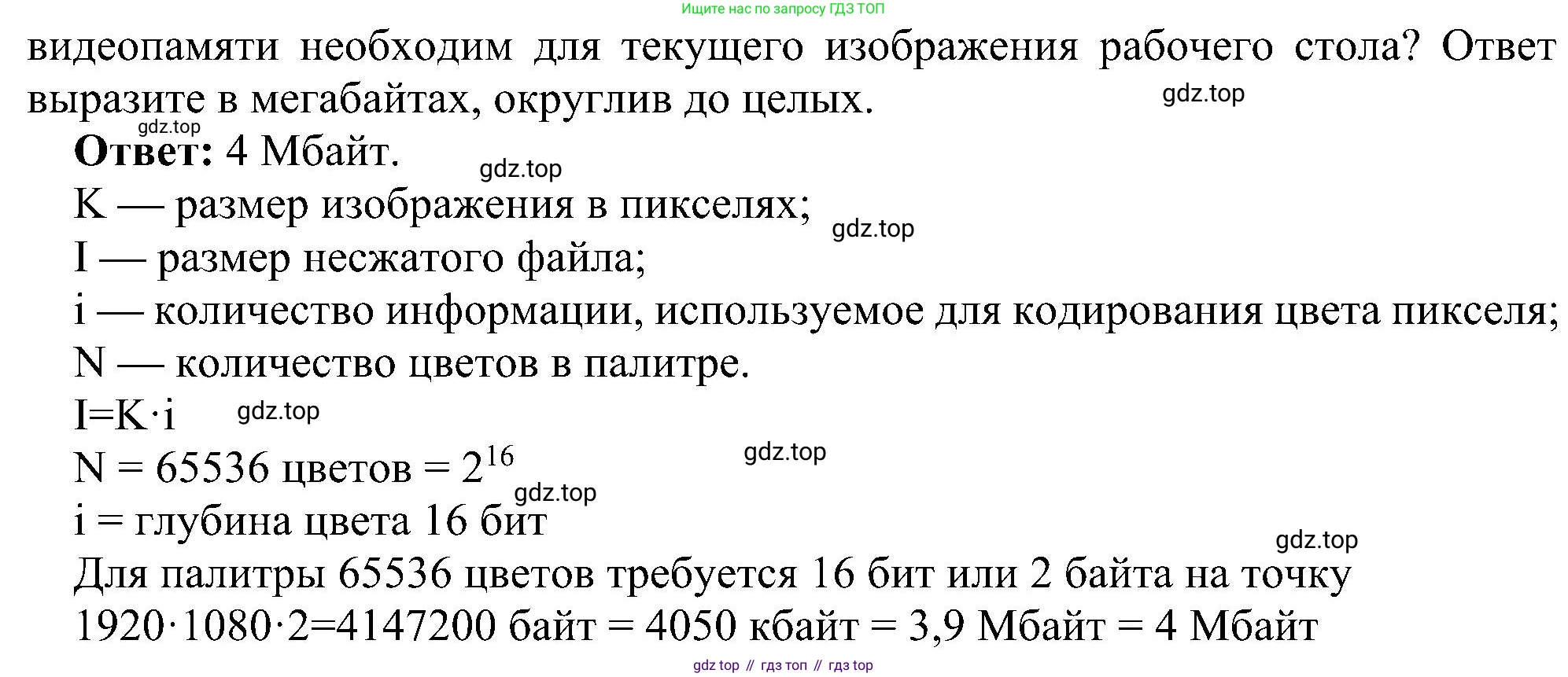Информатика, 7 класс Учебник, авторы: Босова Людмила Леонидовна, Босова Анна Юрьевна, издательство Просвещение, Москва, 2023, страница 196, номер 5, Решение (продолжение 2)