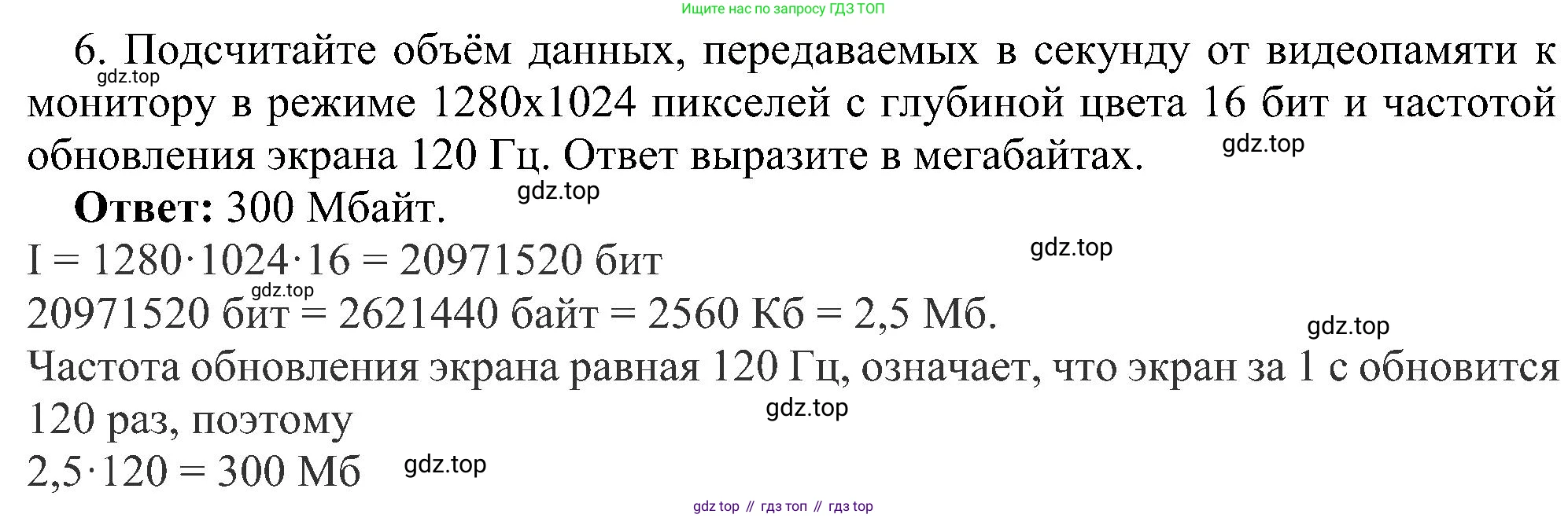 Информатика, 7 класс Учебник, авторы: Босова Людмила Леонидовна, Босова Анна Юрьевна, издательство Просвещение, Москва, 2023, страница 196, номер 6, Решение