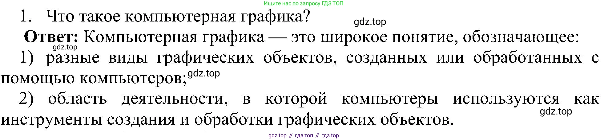Информатика, 7 класс Учебник, авторы: Босова Людмила Леонидовна, Босова Анна Юрьевна, издательство Просвещение, Москва, 2023, страница 205, номер 1, Решение