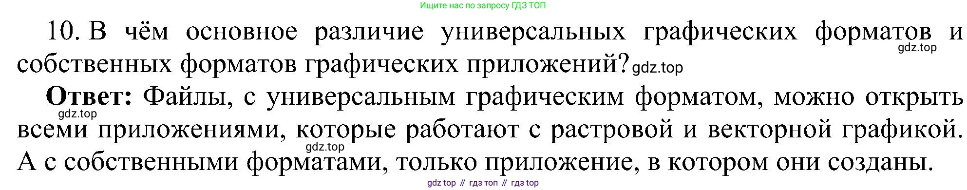 Информатика, 7 класс Учебник, авторы: Босова Людмила Леонидовна, Босова Анна Юрьевна, издательство Просвещение, Москва, 2023, страница 206, номер 10, Решение