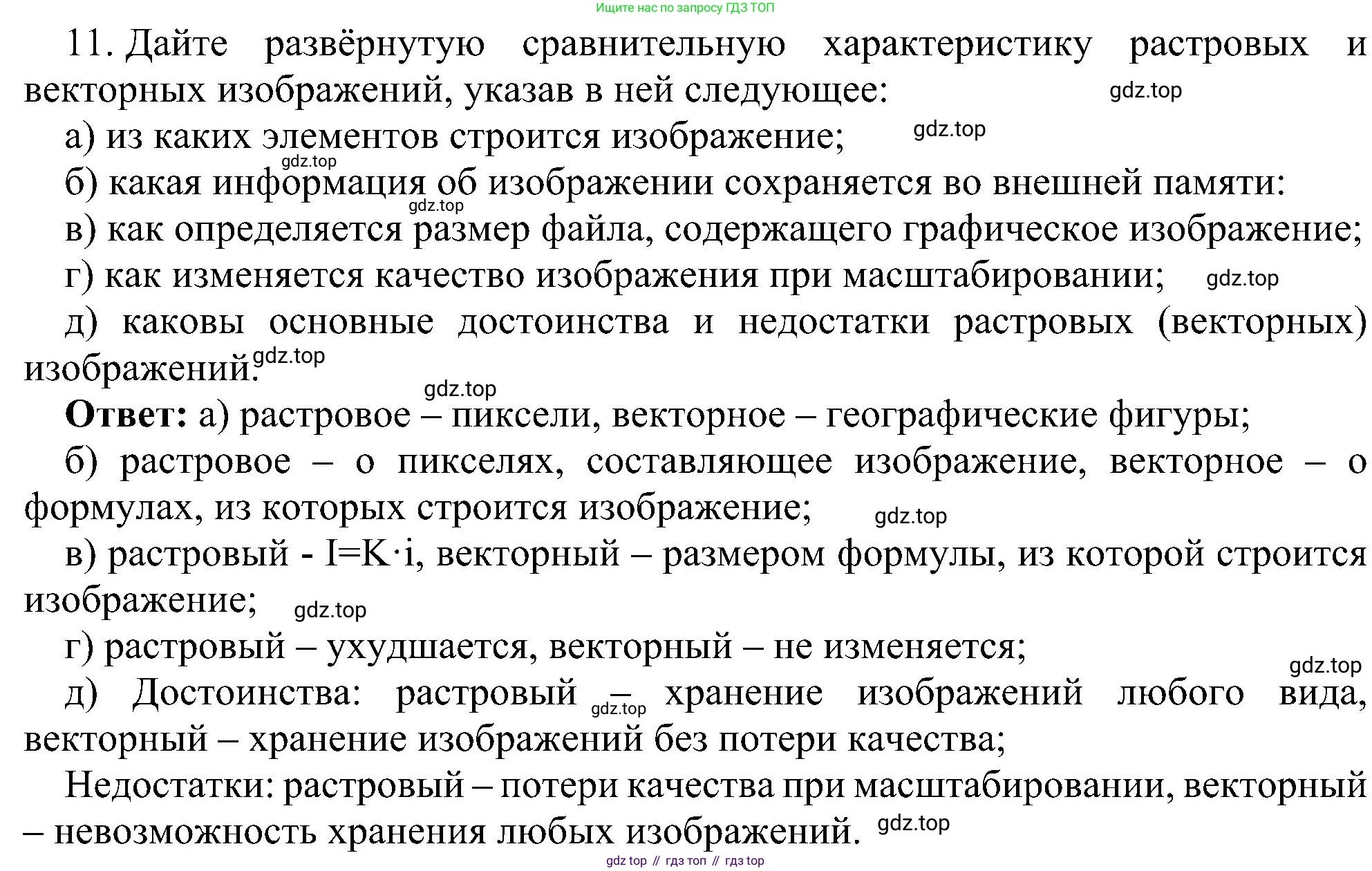 Информатика, 7 класс Учебник, авторы: Босова Людмила Леонидовна, Босова Анна Юрьевна, издательство Просвещение, Москва, 2023, страница 206, номер 11, Решение