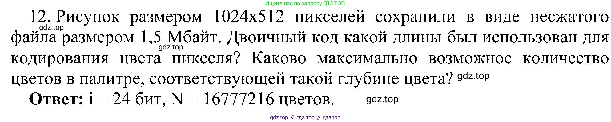 Информатика, 7 класс Учебник, авторы: Босова Людмила Леонидовна, Босова Анна Юрьевна, издательство Просвещение, Москва, 2023, страница 206, номер 12, Решение