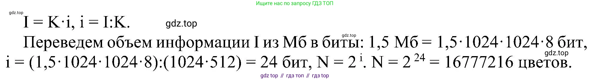 Информатика, 7 класс Учебник, авторы: Босова Людмила Леонидовна, Босова Анна Юрьевна, издательство Просвещение, Москва, 2023, страница 206, номер 12, Решение (продолжение 2)