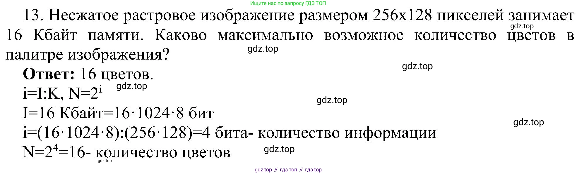Информатика, 7 класс Учебник, авторы: Босова Людмила Леонидовна, Босова Анна Юрьевна, издательство Просвещение, Москва, 2023, страница 206, номер 13, Решение