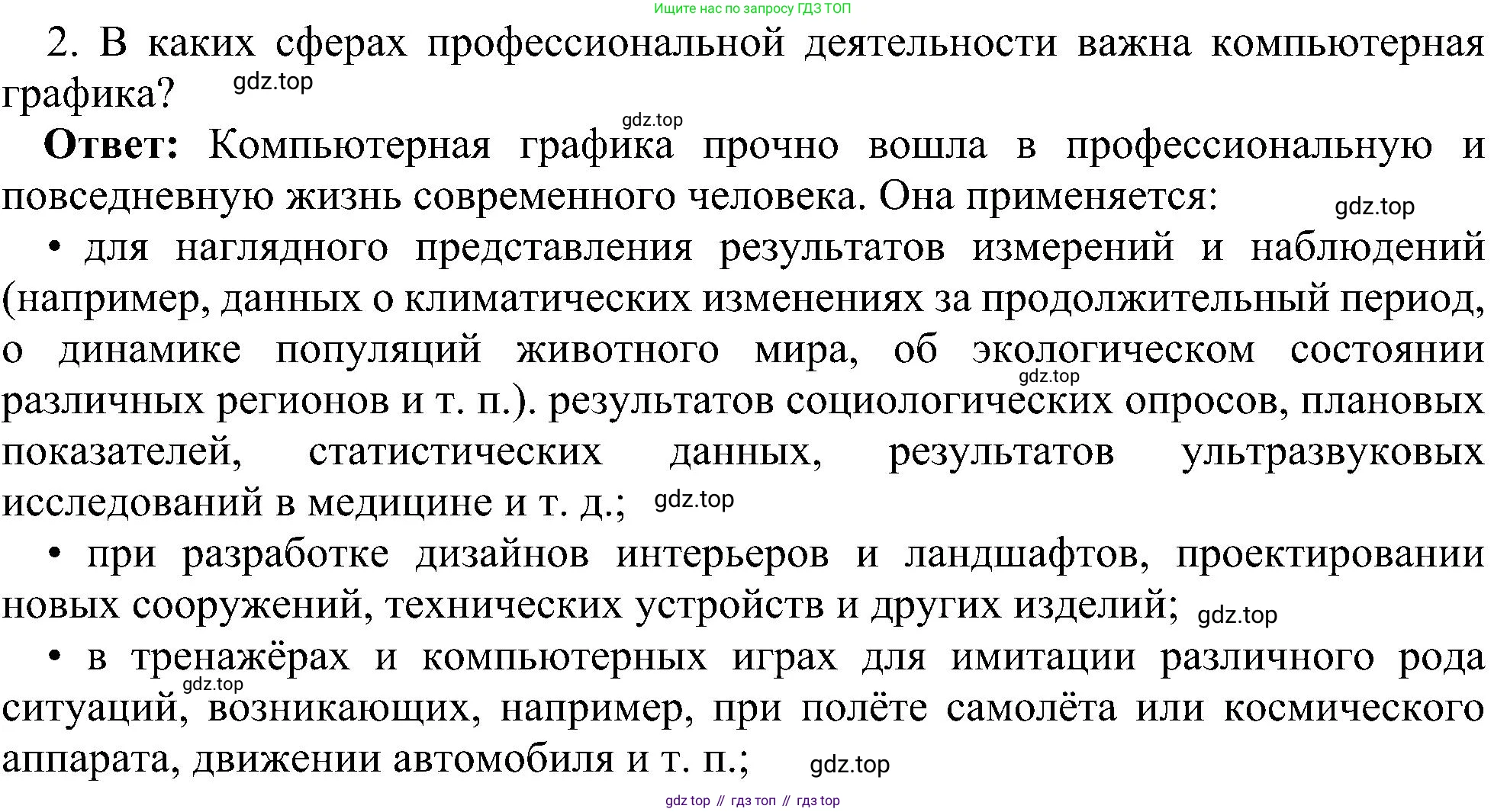 Информатика, 7 класс Учебник, авторы: Босова Людмила Леонидовна, Босова Анна Юрьевна, издательство Просвещение, Москва, 2023, страница 205, номер 2, Решение