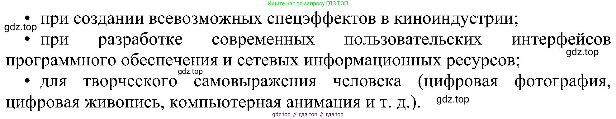 Информатика, 7 класс Учебник, авторы: Босова Людмила Леонидовна, Босова Анна Юрьевна, издательство Просвещение, Москва, 2023, страница 205, номер 2, Решение (продолжение 2)