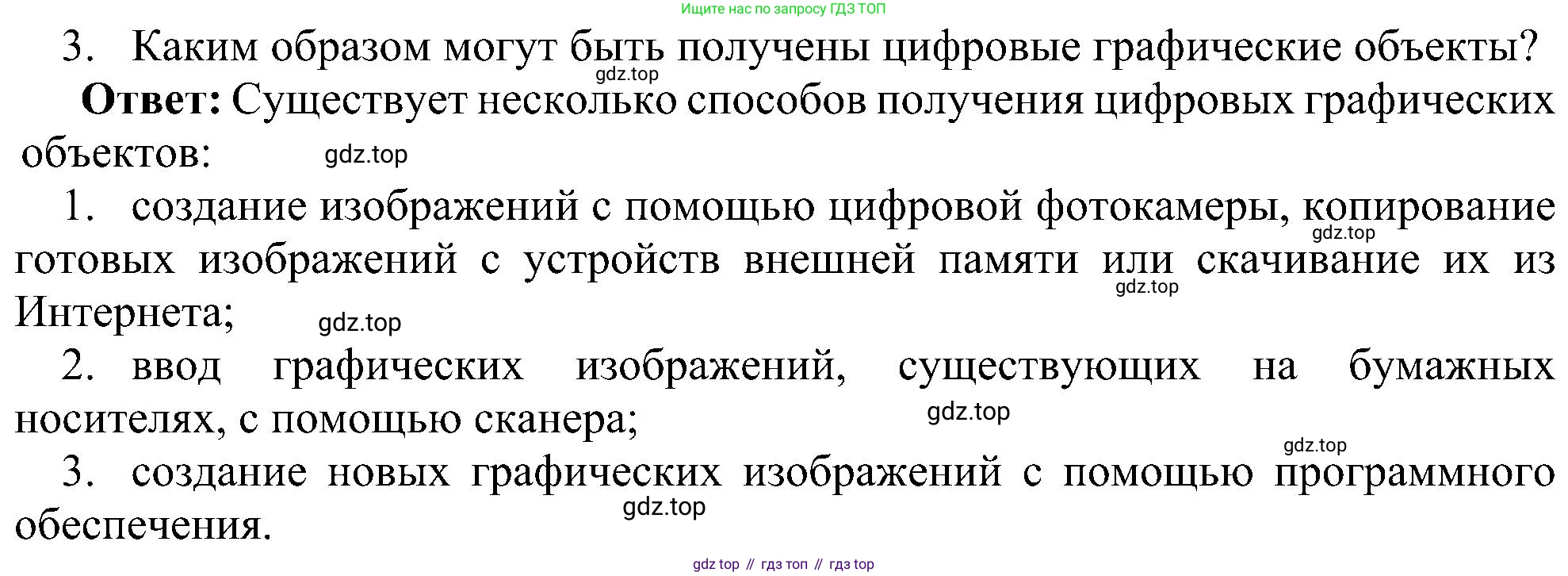 Информатика, 7 класс Учебник, авторы: Босова Людмила Леонидовна, Босова Анна Юрьевна, издательство Просвещение, Москва, 2023, страница 205, номер 3, Решение