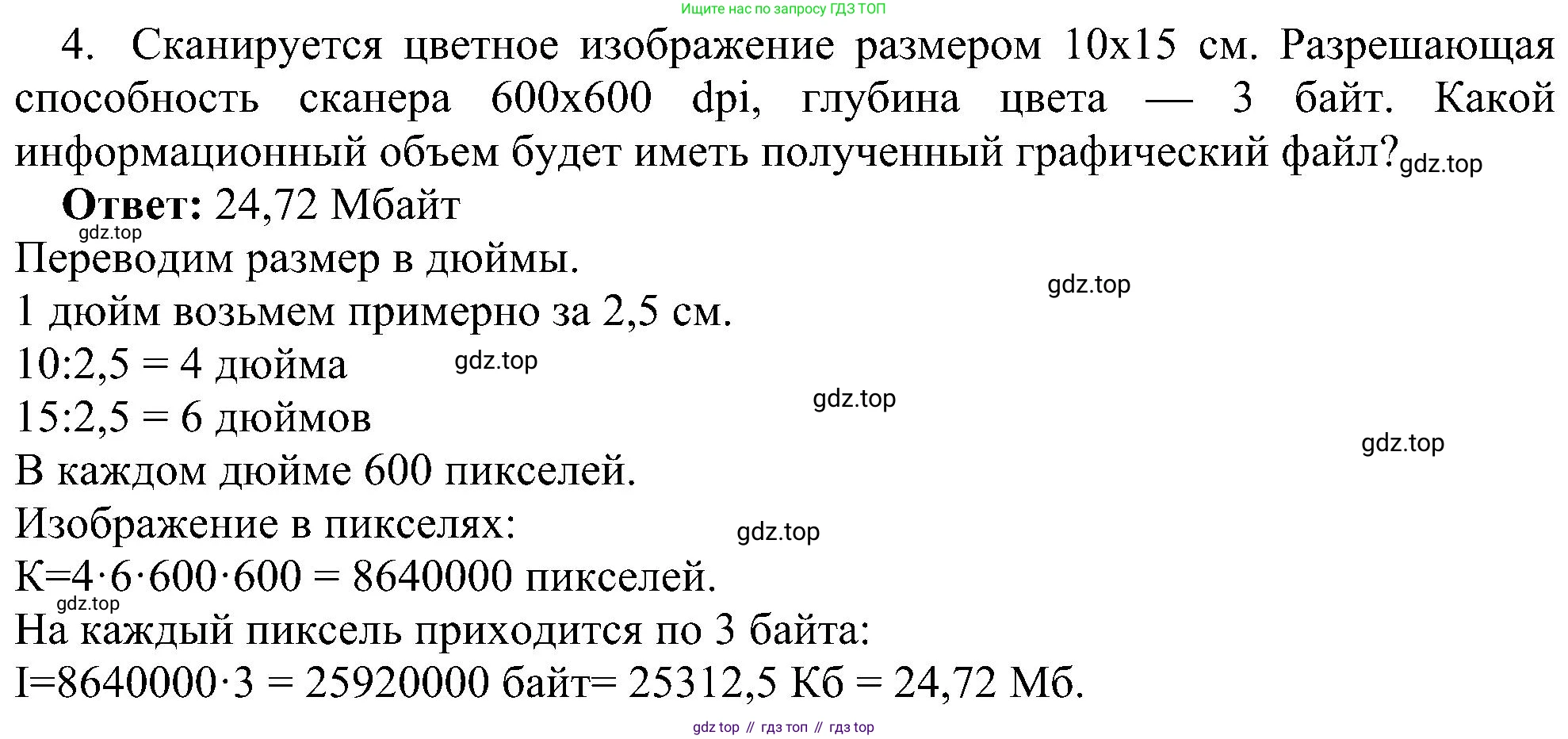Информатика, 7 класс Учебник, авторы: Босова Людмила Леонидовна, Босова Анна Юрьевна, издательство Просвещение, Москва, 2023, страница 205, номер 4, Решение