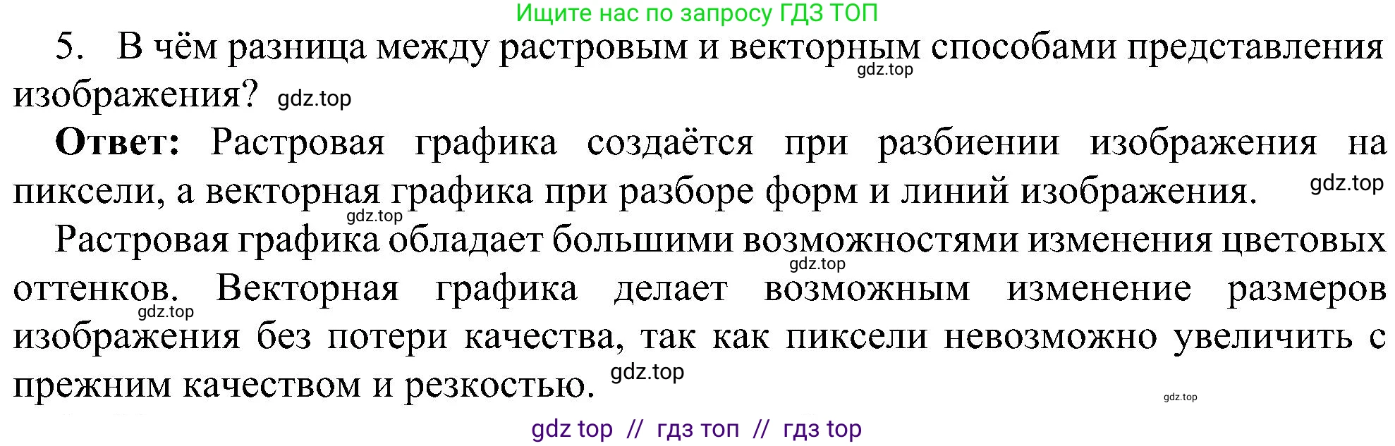 Информатика, 7 класс Учебник, авторы: Босова Людмила Леонидовна, Босова Анна Юрьевна, издательство Просвещение, Москва, 2023, страница 206, номер 5, Решение