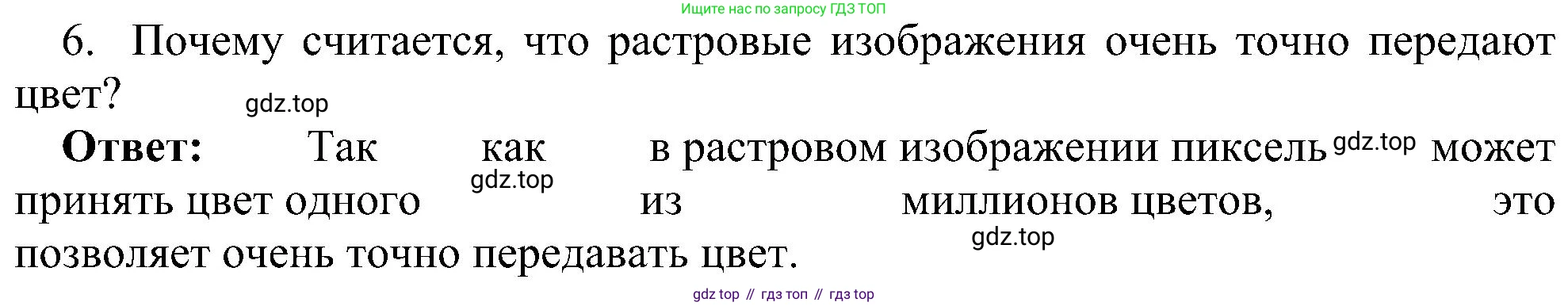 Информатика, 7 класс Учебник, авторы: Босова Людмила Леонидовна, Босова Анна Юрьевна, издательство Просвещение, Москва, 2023, страница 206, номер 6, Решение