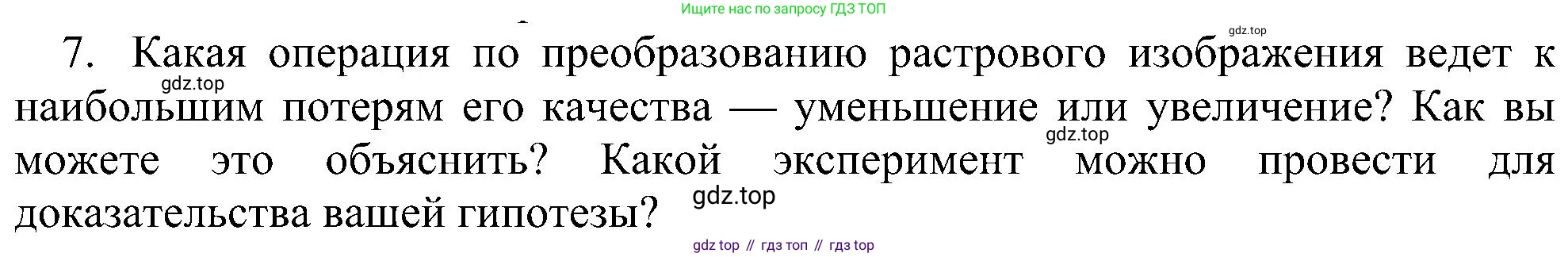Информатика, 7 класс Учебник, авторы: Босова Людмила Леонидовна, Босова Анна Юрьевна, издательство Просвещение, Москва, 2023, страница 206, номер 7, Решение
