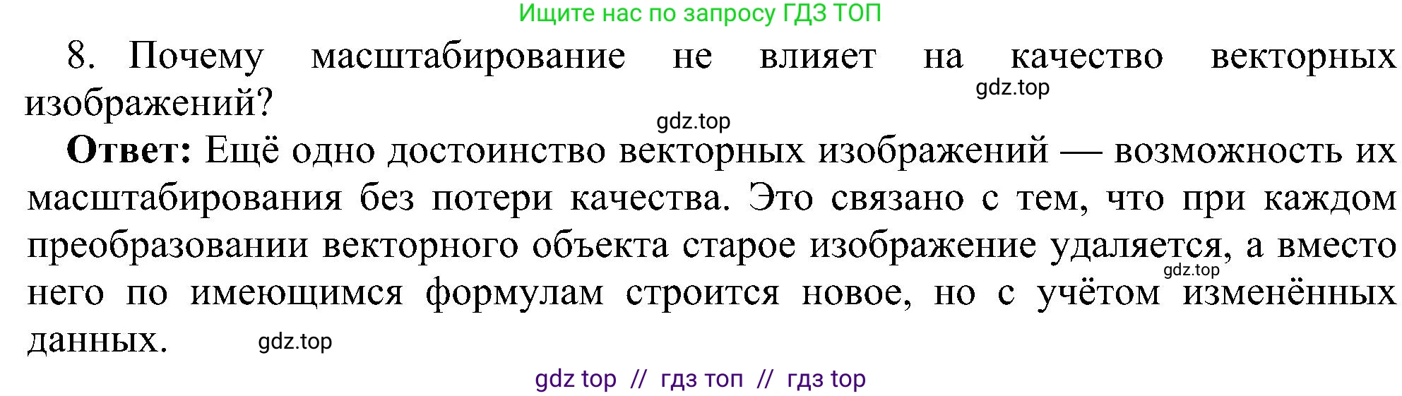 Информатика, 7 класс Учебник, авторы: Босова Людмила Леонидовна, Босова Анна Юрьевна, издательство Просвещение, Москва, 2023, страница 206, номер 8, Решение