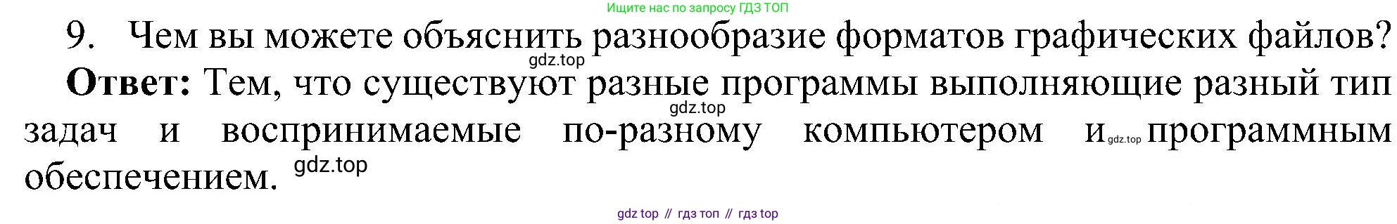 Информатика, 7 класс Учебник, авторы: Босова Людмила Леонидовна, Босова Анна Юрьевна, издательство Просвещение, Москва, 2023, страница 206, номер 9, Решение