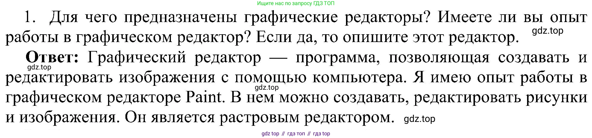 Информатика, 7 класс Учебник, авторы: Босова Людмила Леонидовна, Босова Анна Юрьевна, издательство Просвещение, Москва, 2023, страница 216, номер 1, Решение