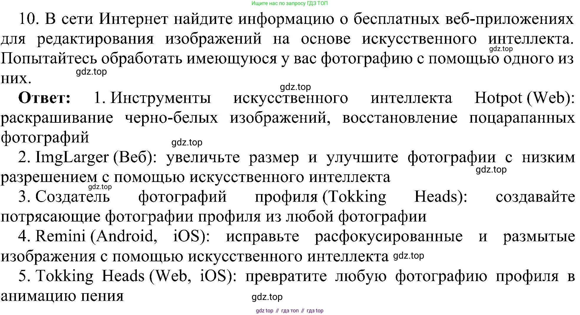 Информатика, 7 класс Учебник, авторы: Босова Людмила Леонидовна, Босова Анна Юрьевна, издательство Просвещение, Москва, 2023, страница 217, номер 10, Решение