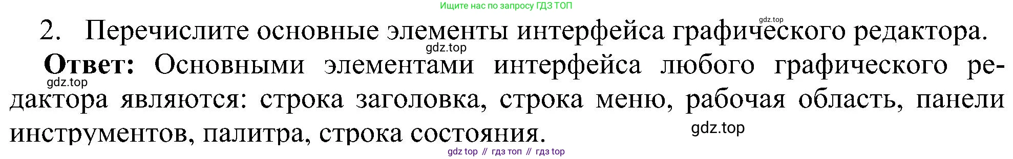 Информатика, 7 класс Учебник, авторы: Босова Людмила Леонидовна, Босова Анна Юрьевна, издательство Просвещение, Москва, 2023, страница 216, номер 2, Решение