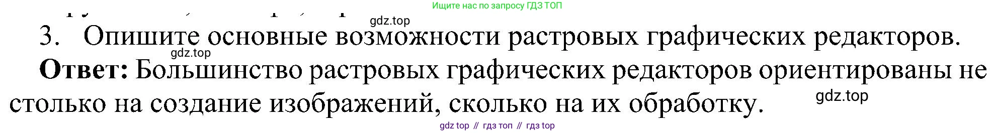Информатика, 7 класс Учебник, авторы: Босова Людмила Леонидовна, Босова Анна Юрьевна, издательство Просвещение, Москва, 2023, страница 216, номер 3, Решение