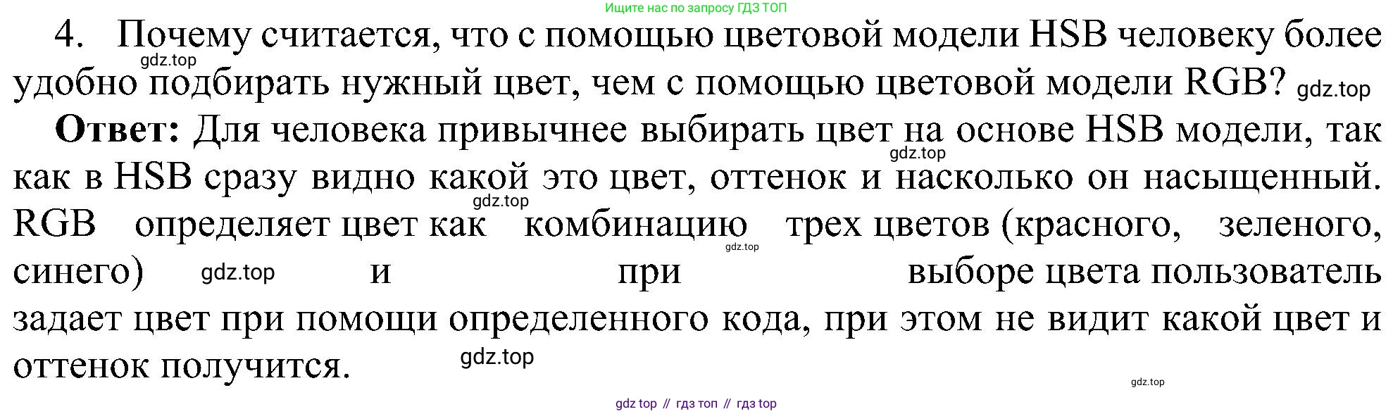Информатика, 7 класс Учебник, авторы: Босова Людмила Леонидовна, Босова Анна Юрьевна, издательство Просвещение, Москва, 2023, страница 217, номер 4, Решение