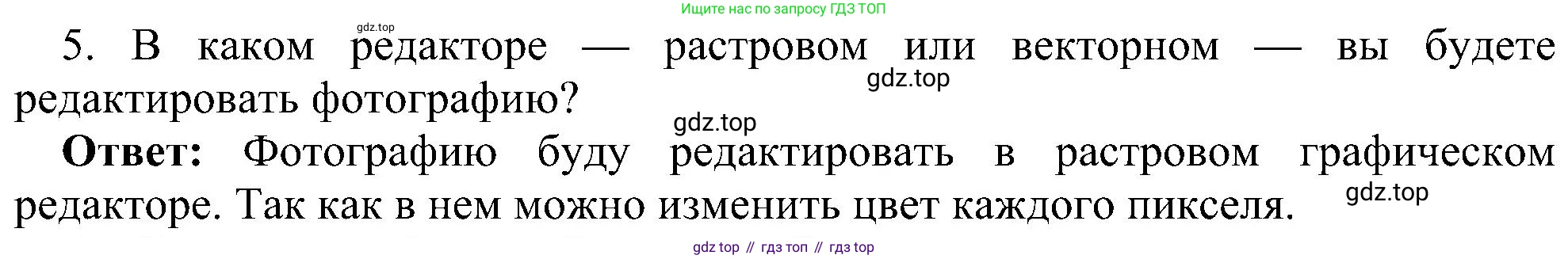 Информатика, 7 класс Учебник, авторы: Босова Людмила Леонидовна, Босова Анна Юрьевна, издательство Просвещение, Москва, 2023, страница 217, номер 5, Решение