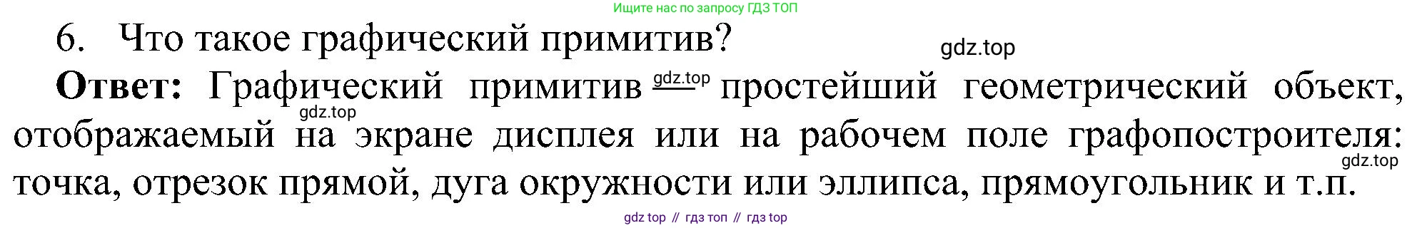 Информатика, 7 класс Учебник, авторы: Босова Людмила Леонидовна, Босова Анна Юрьевна, издательство Просвещение, Москва, 2023, страница 217, номер 6, Решение