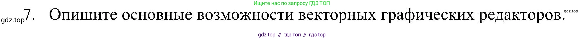 Информатика, 7 класс Учебник, авторы: Босова Людмила Леонидовна, Босова Анна Юрьевна, издательство Просвещение, Москва, 2023, страница 217, номер 7, Решение