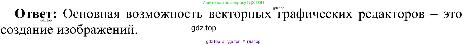 Информатика, 7 класс Учебник, авторы: Босова Людмила Леонидовна, Босова Анна Юрьевна, издательство Просвещение, Москва, 2023, страница 217, номер 7, Решение (продолжение 2)