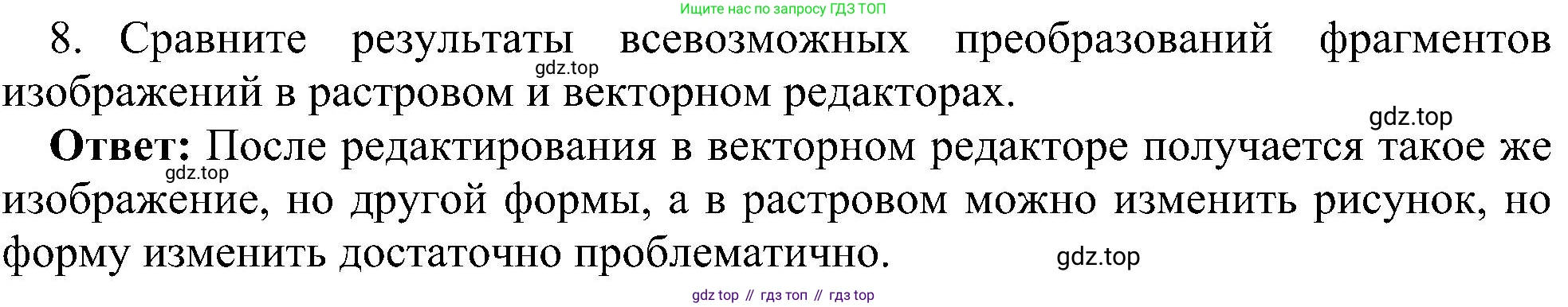 Информатика, 7 класс Учебник, авторы: Босова Людмила Леонидовна, Босова Анна Юрьевна, издательство Просвещение, Москва, 2023, страница 217, номер 8, Решение