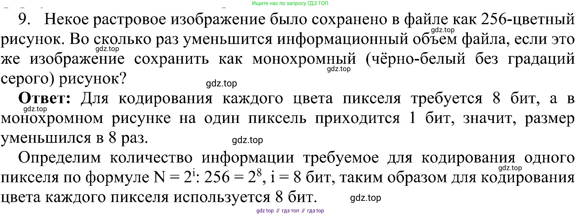 Информатика, 7 класс Учебник, авторы: Босова Людмила Леонидовна, Босова Анна Юрьевна, издательство Просвещение, Москва, 2023, страница 217, номер 9, Решение