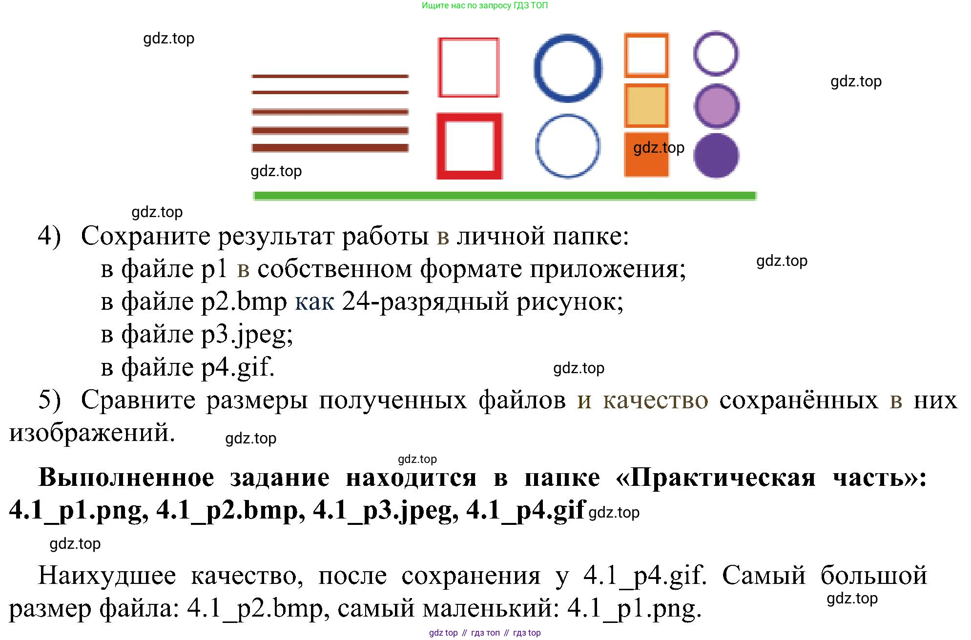 Информатика, 7 класс Учебник, авторы: Босова Людмила Леонидовна, Босова Анна Юрьевна, издательство Просвещение, Москва, 2023, страница 218, номер 4.1, Решение (продолжение 2)