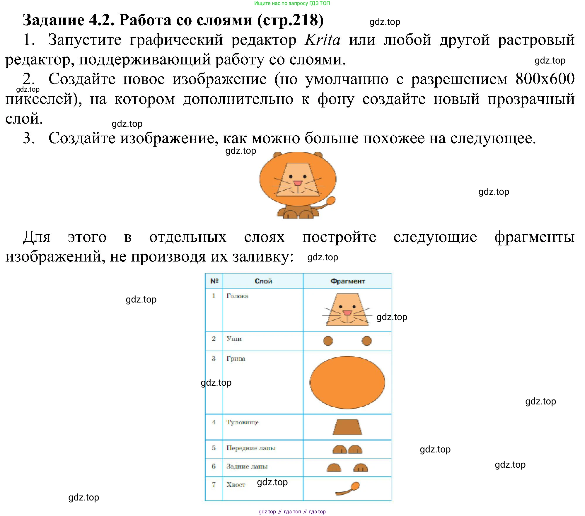Информатика, 7 класс Учебник, авторы: Босова Людмила Леонидовна, Босова Анна Юрьевна, издательство Просвещение, Москва, 2023, страница 218, номер 4.2, Решение