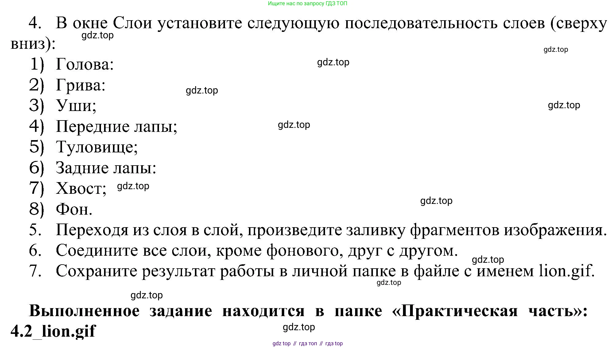 Информатика, 7 класс Учебник, авторы: Босова Людмила Леонидовна, Босова Анна Юрьевна, издательство Просвещение, Москва, 2023, страница 218, номер 4.2, Решение (продолжение 2)