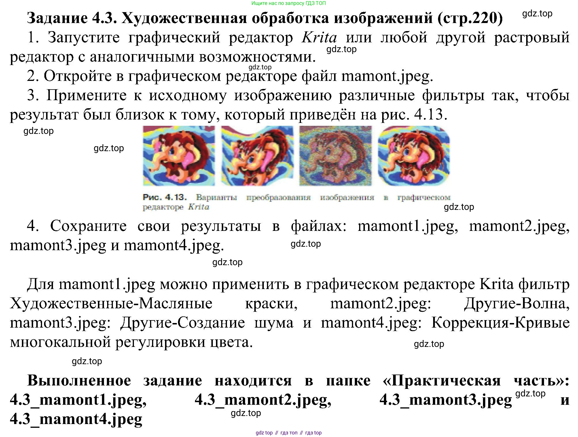 Информатика, 7 класс Учебник, авторы: Босова Людмила Леонидовна, Босова Анна Юрьевна, издательство Просвещение, Москва, 2023, страница 220, номер 4.3, Решение