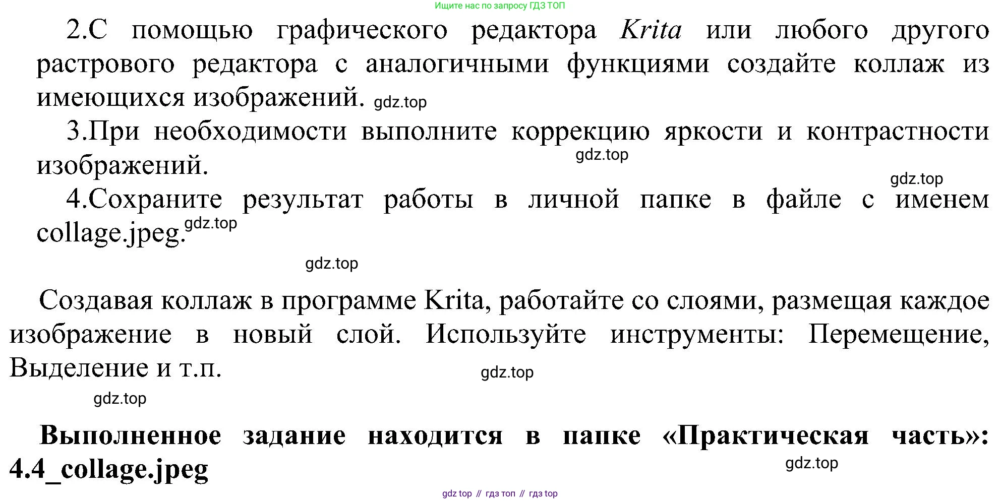 Информатика, 7 класс Учебник, авторы: Босова Людмила Леонидовна, Босова Анна Юрьевна, издательство Просвещение, Москва, 2023, страница 220, номер 4.4, Решение (продолжение 2)