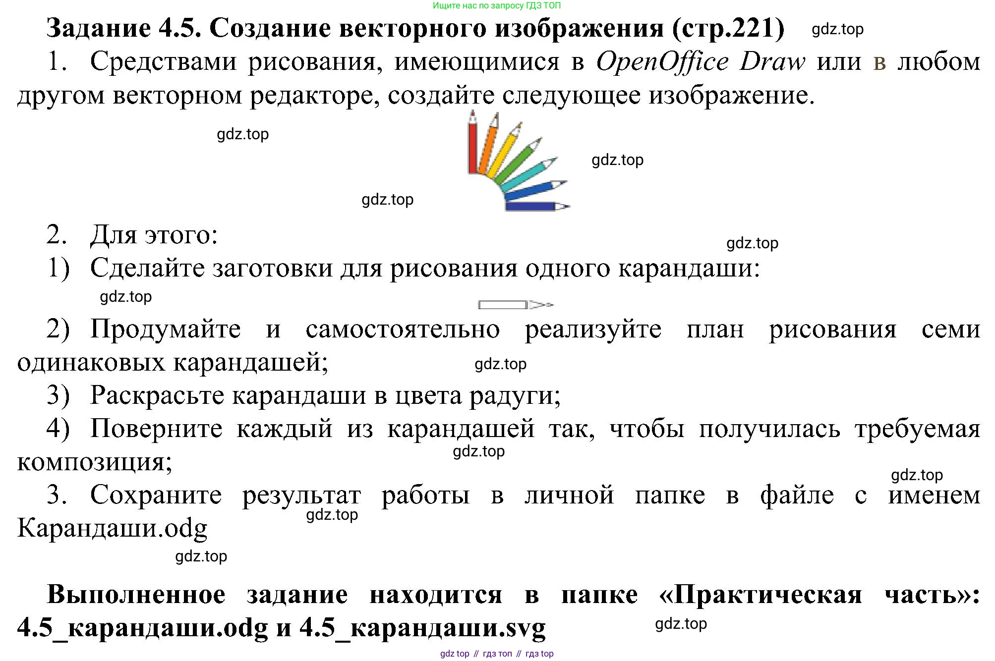 Информатика, 7 класс Учебник, авторы: Босова Людмила Леонидовна, Босова Анна Юрьевна, издательство Просвещение, Москва, 2023, страница 221, номер 4.5, Решение