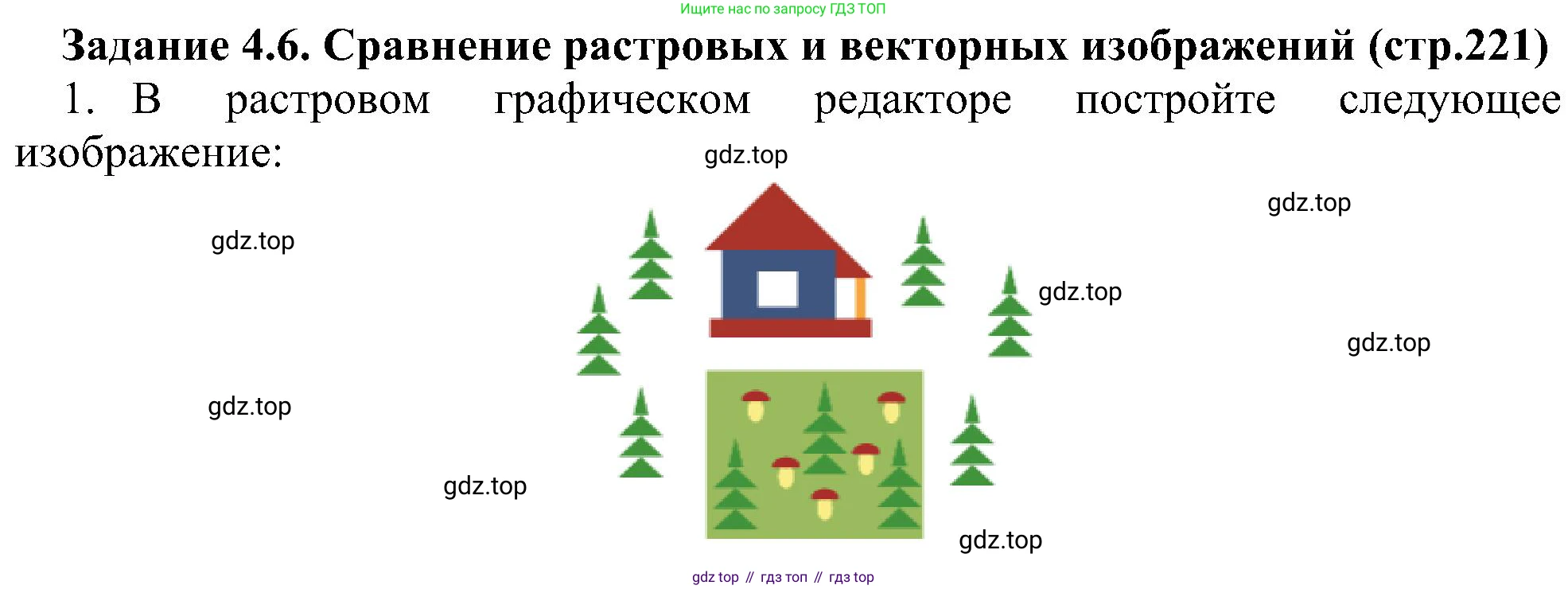 Информатика, 7 класс Учебник, авторы: Босова Людмила Леонидовна, Босова Анна Юрьевна, издательство Просвещение, Москва, 2023, страница 221, номер 4.6, Решение