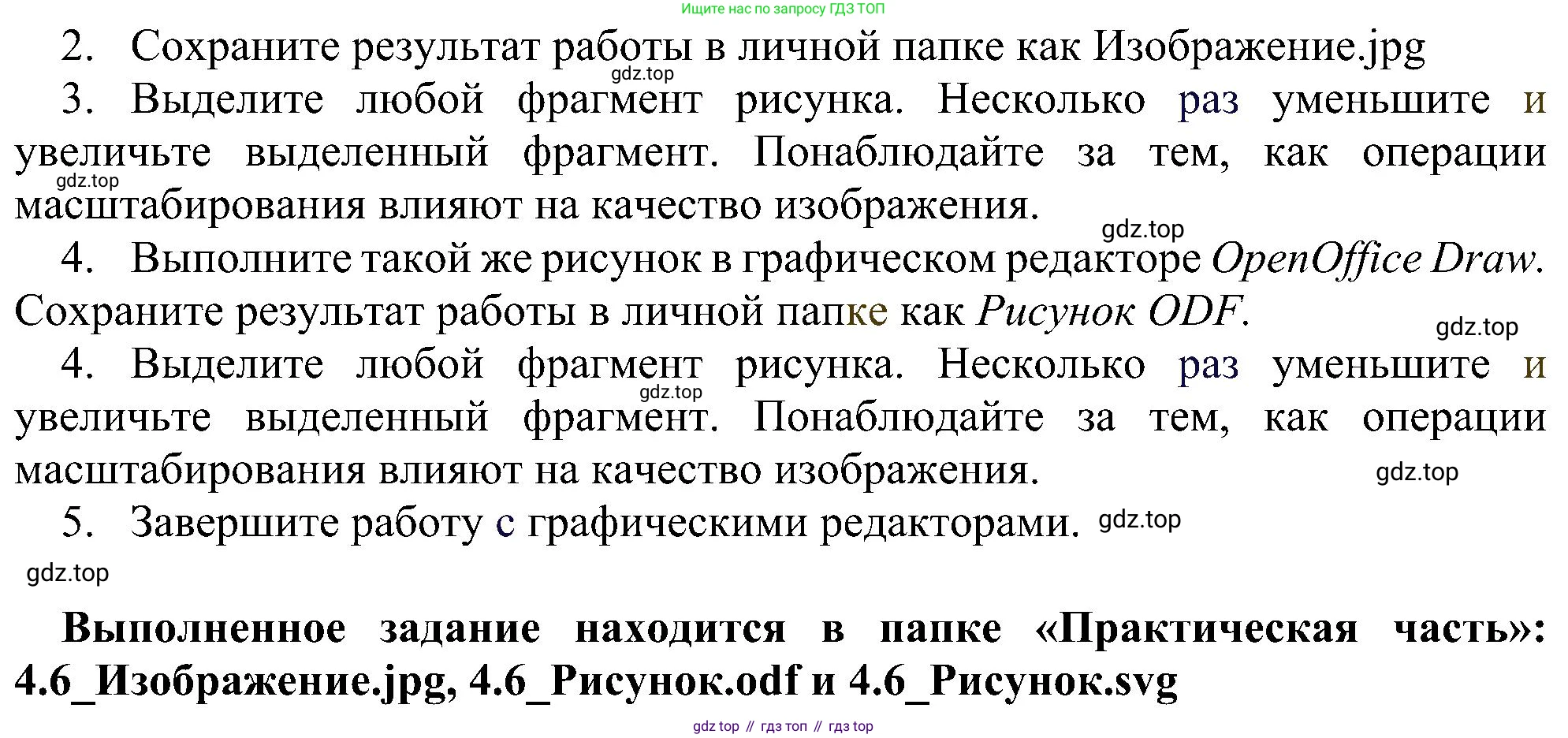 Информатика, 7 класс Учебник, авторы: Босова Людмила Леонидовна, Босова Анна Юрьевна, издательство Просвещение, Москва, 2023, страница 221, номер 4.6, Решение (продолжение 2)