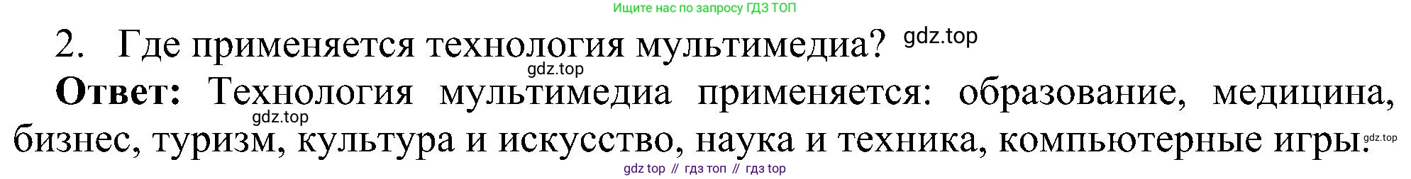 Информатика, 7 класс Учебник, авторы: Босова Людмила Леонидовна, Босова Анна Юрьевна, издательство Просвещение, Москва, 2023, страница 231, номер 2, Решение